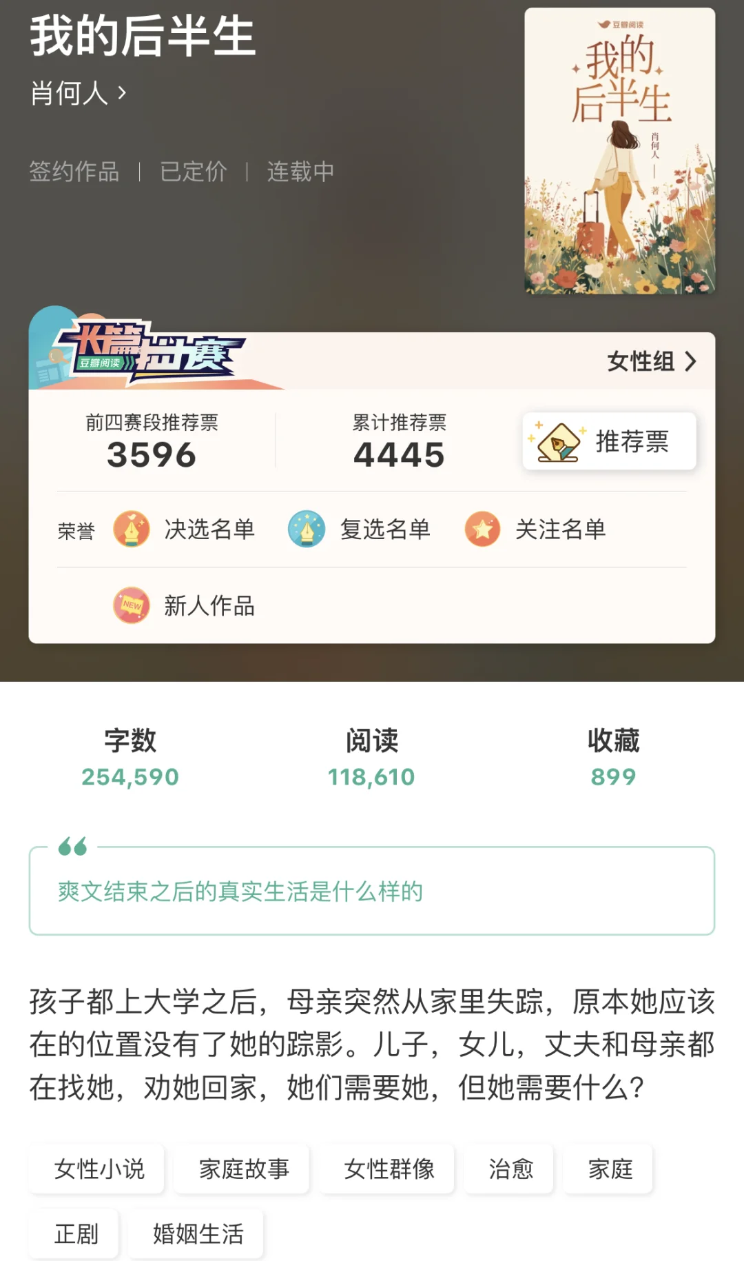 女性觉醒《我的后半生》