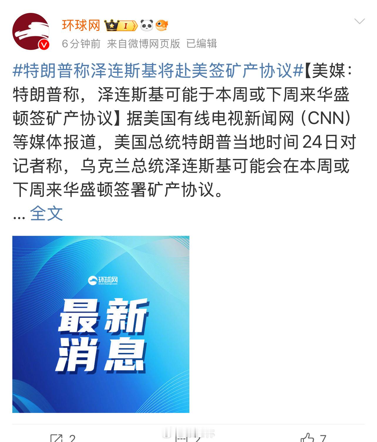 特朗普称泽连斯基将赴美签矿产协议 把协议签了，什么都好说。再给你个赴美避难身份，