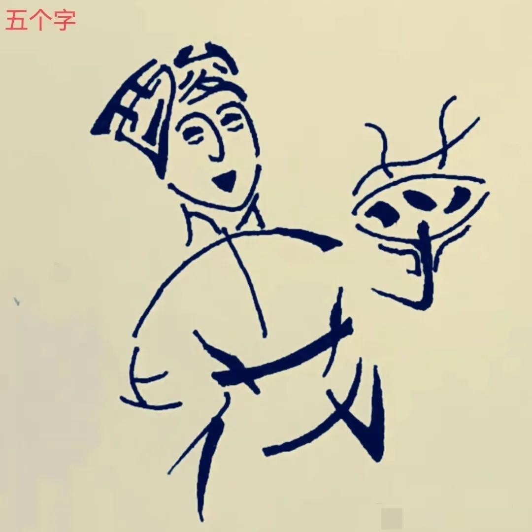 说说看，图中组成的一句话到底是什么呢？
（五个字）