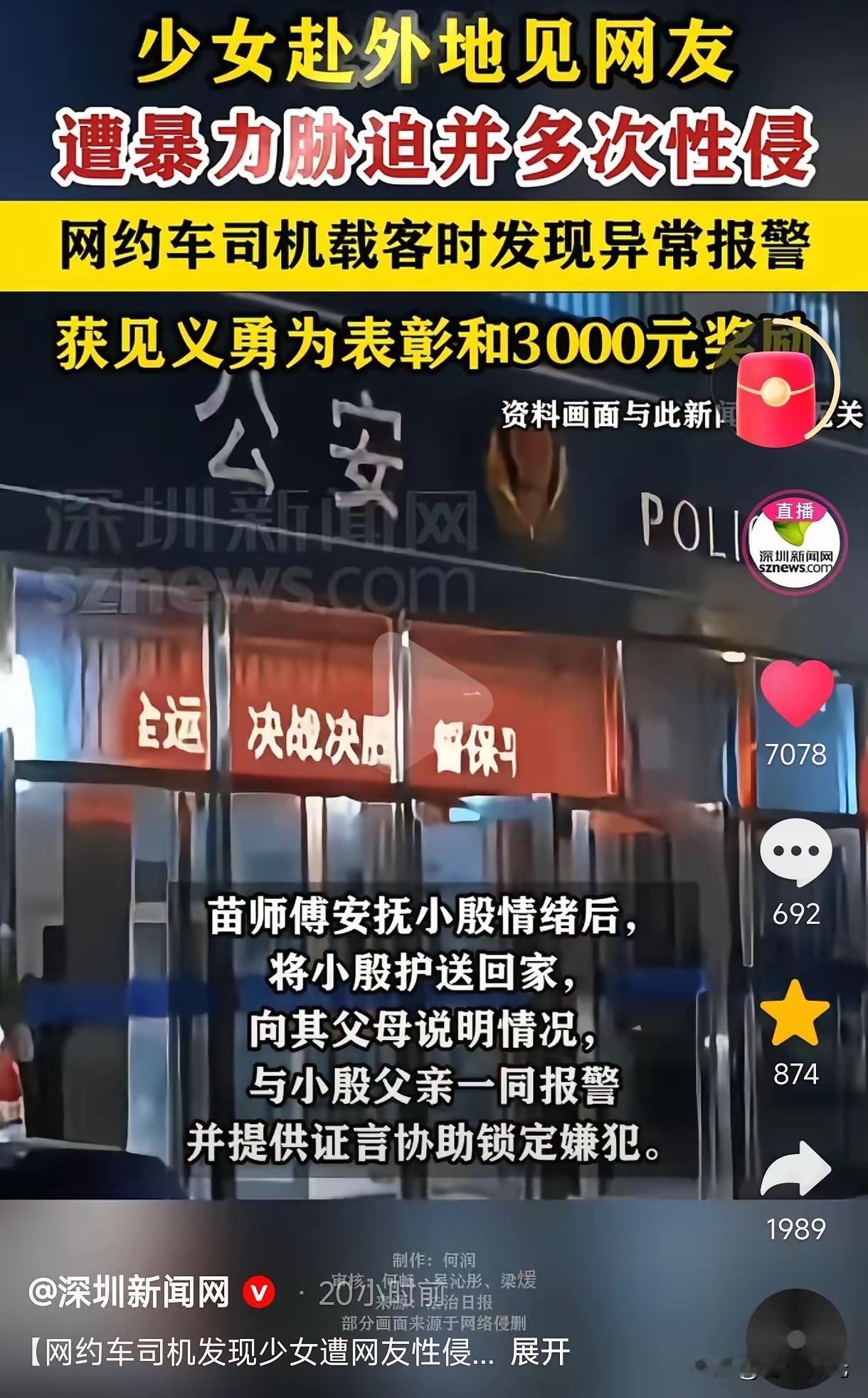 “警惕！”一名未成年女孩，瞒着父母跨省去见男网友，却被对方多次性侵。后来女孩逃出