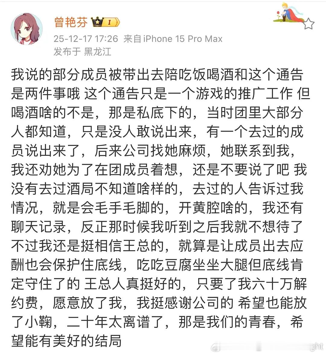 丝芭 陪酒 丝芭前成员曾艳芬居然直接说出去应酬会被毛手毛脚，被吃豆腐，坐大腿，这