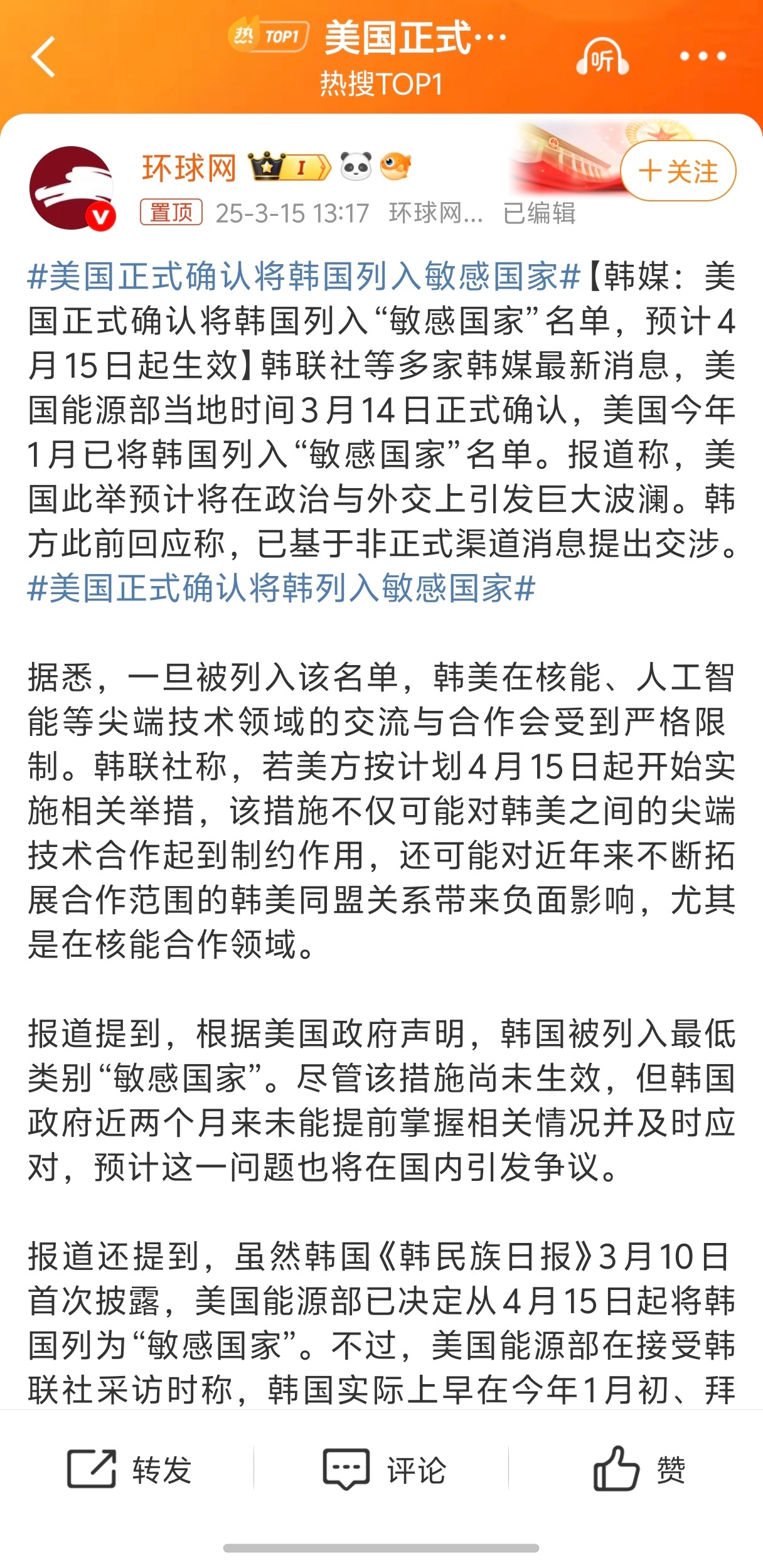 美国正式确认将韩国列入敏感国家 棒子还以为自己大哥对它有什么特殊关照，给自己列入