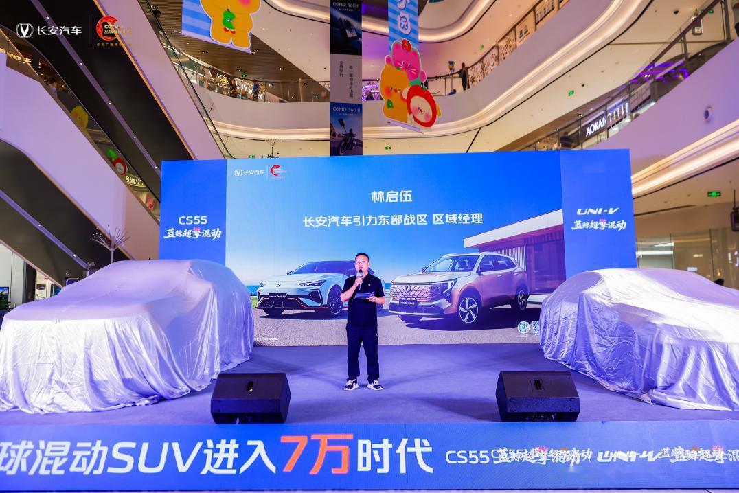 汽车资讯 9月19日，长安CS55、UNI-V蓝鲸超擎混动双车区域上市活动落地济