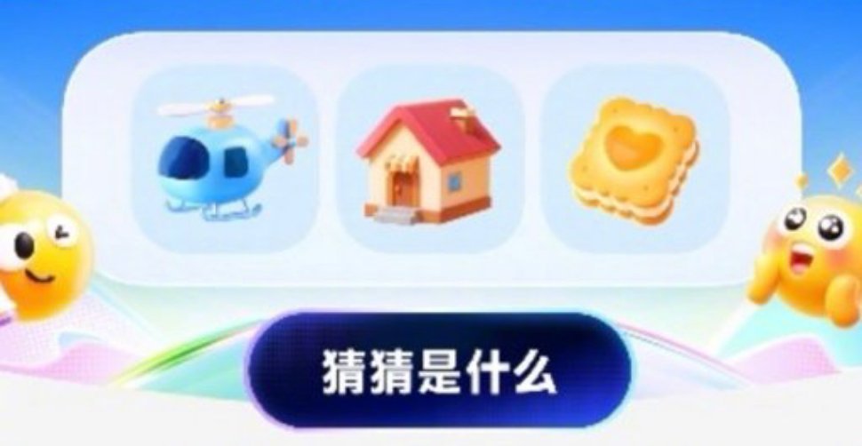 支付宝emoji家人们谁懂啊！突然在首页看到3个emoji谜题，想破脑袋也猜不出