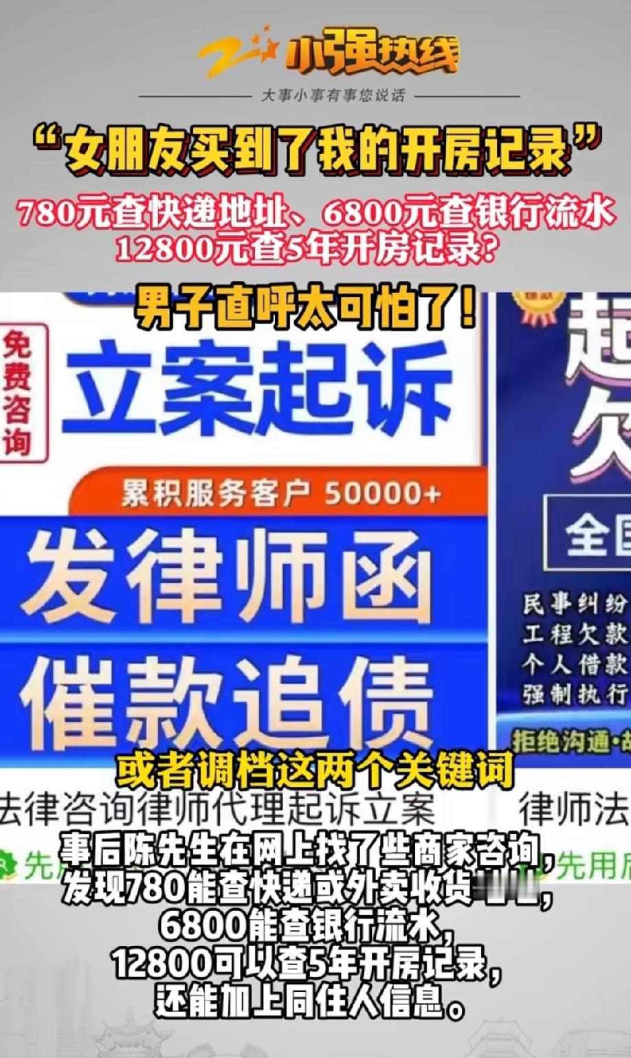 你会花1万7查你的另外一半的开房记录和出行记录吗？

有网友爆料，他的女友花一万