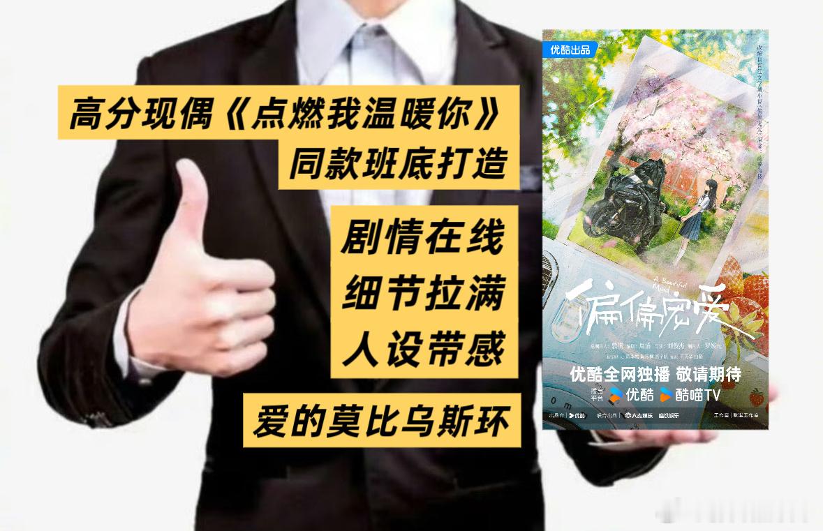 偏偏宠爱点燃我温暖你同制作团队又一部现言巨头即将开拍   先泼盆冷水🌚 概念海