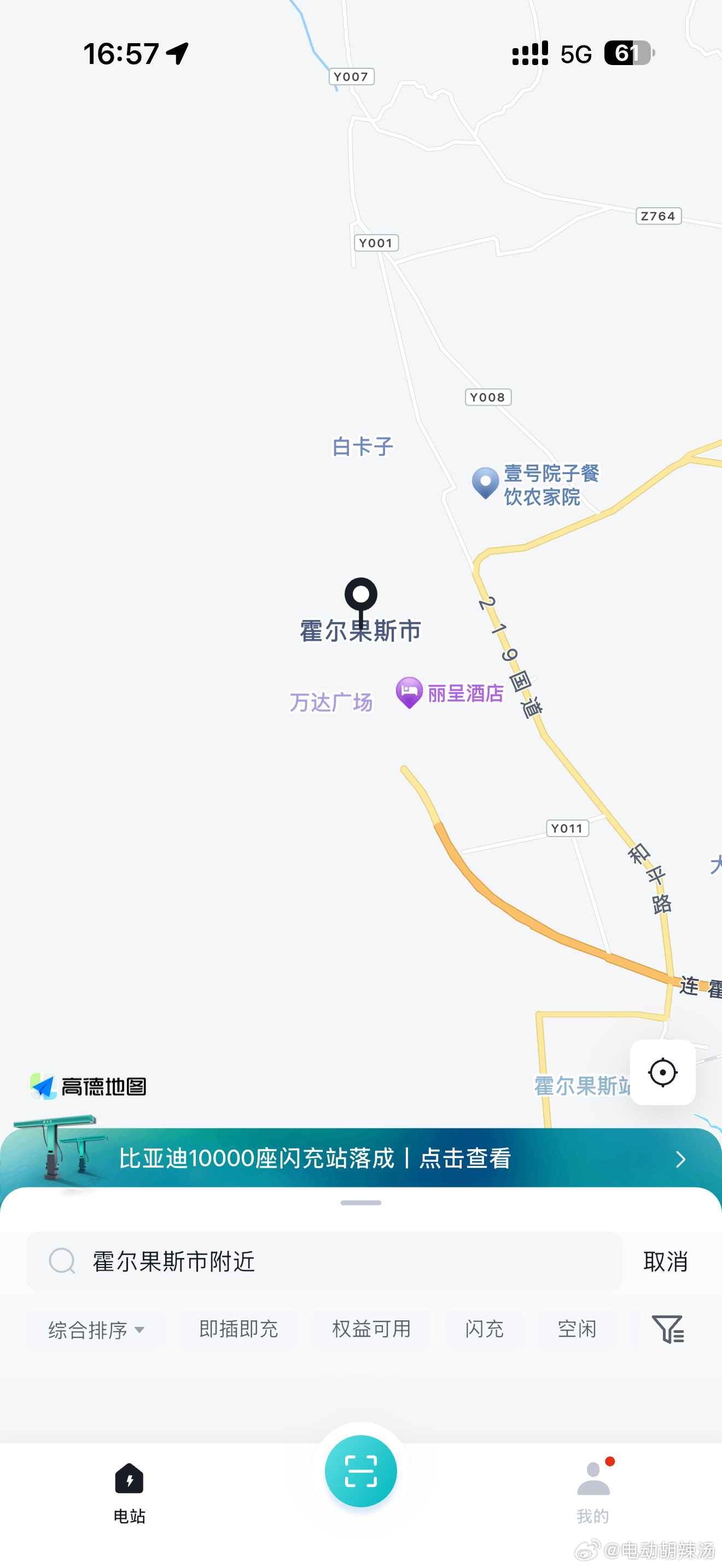 比亚迪闪充10000站，很好！但是好事的我发现，霍尔果斯并没有站上线~ 有人质疑