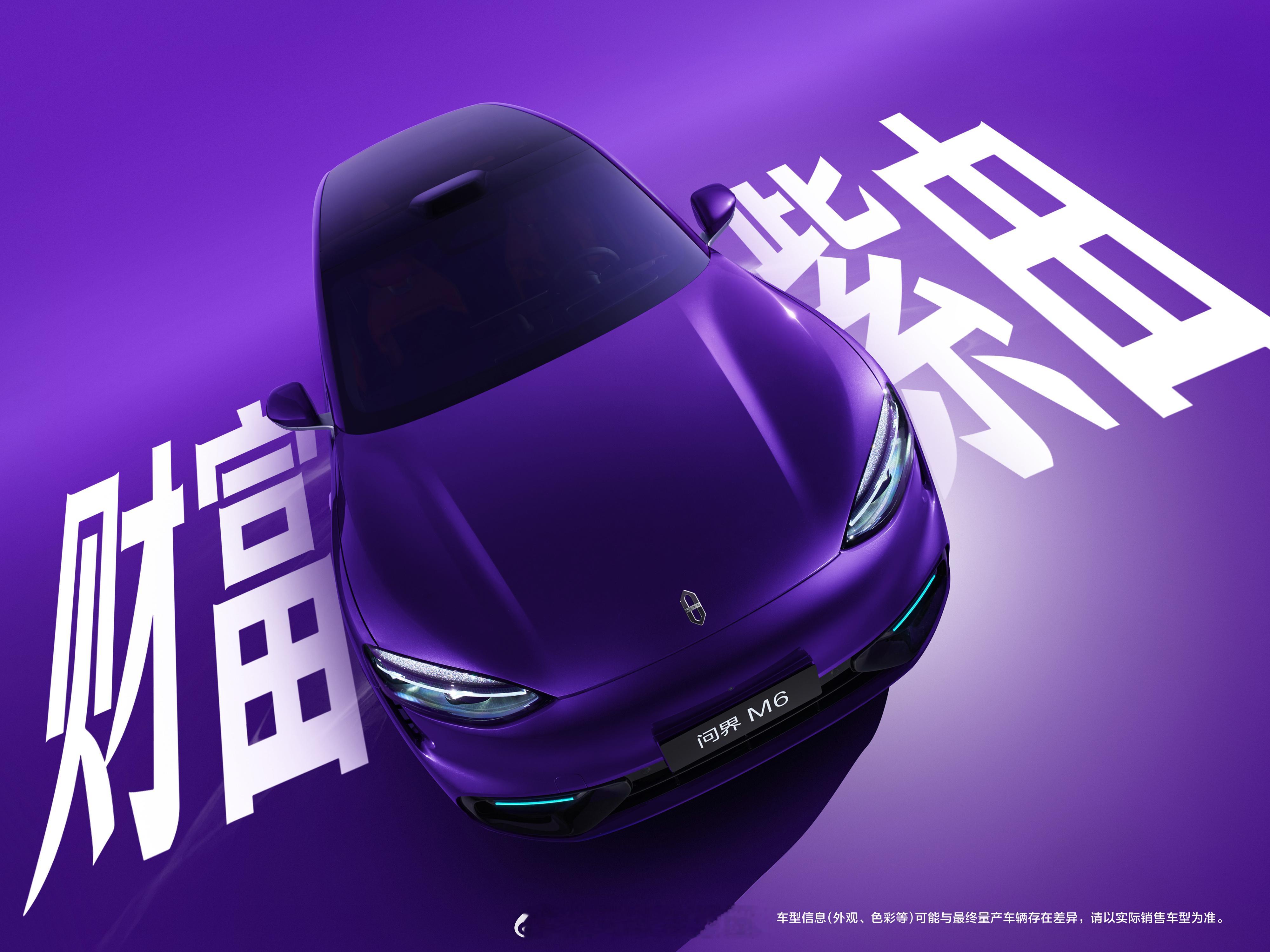 问界M6解锁7款新车色，每一种都寓意深刻这7款颜色分别为：橙、白、黑、银、青、紫