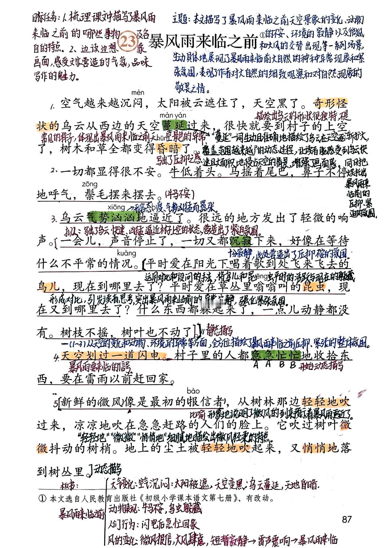 三年级下册语文，第七单元第23课《暴风雨来临之前》课堂笔记，收藏备用三年级语文