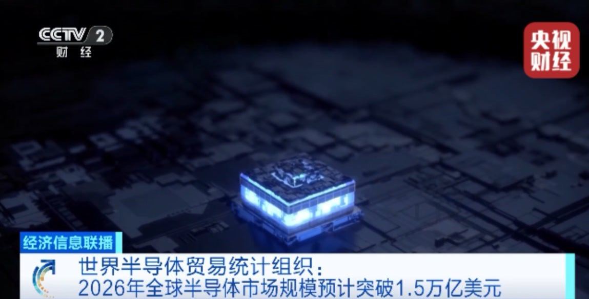 世界半导体贸易统计组织：大幅上调对2026年及2027年全球半导体行业的增长预期