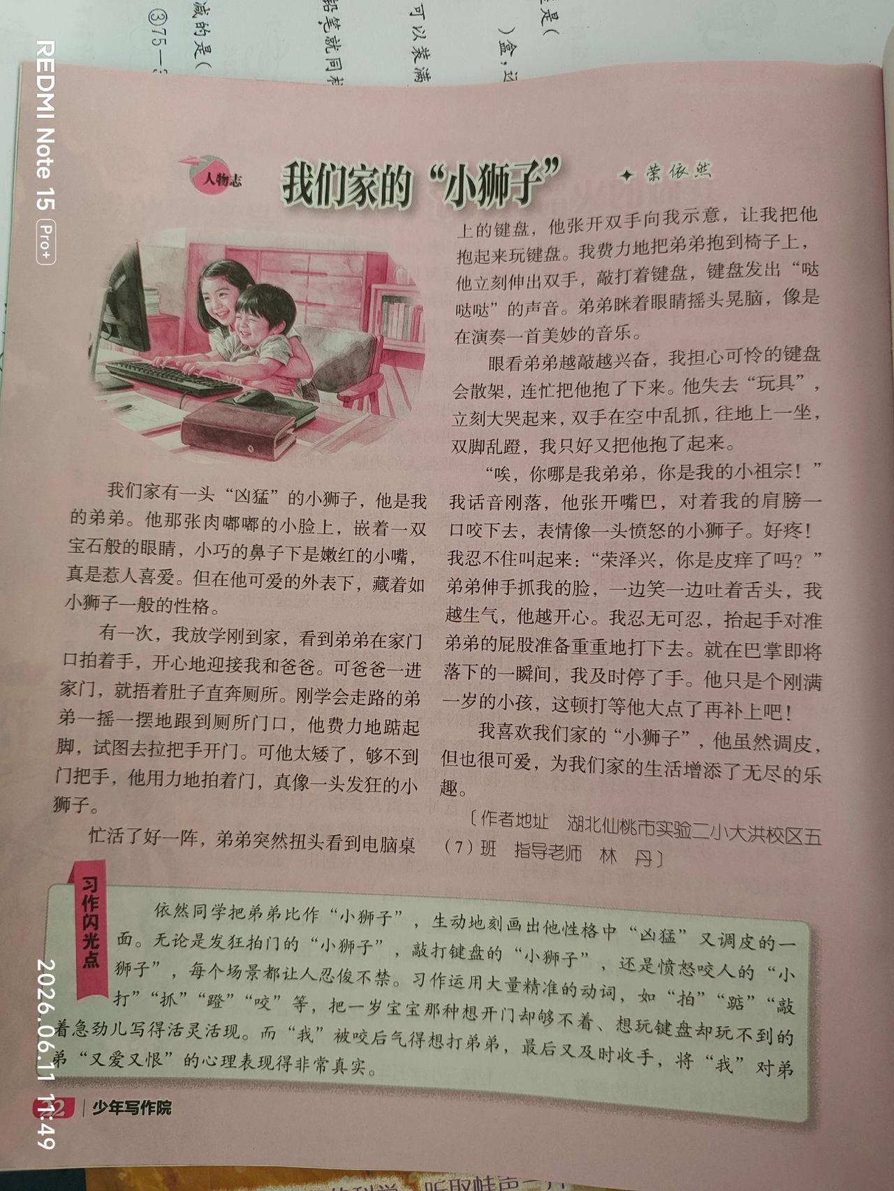 收到荣依然发表的作文。祝贺！2026031成果。感谢编辑老师的推荐！[碰拳][碰