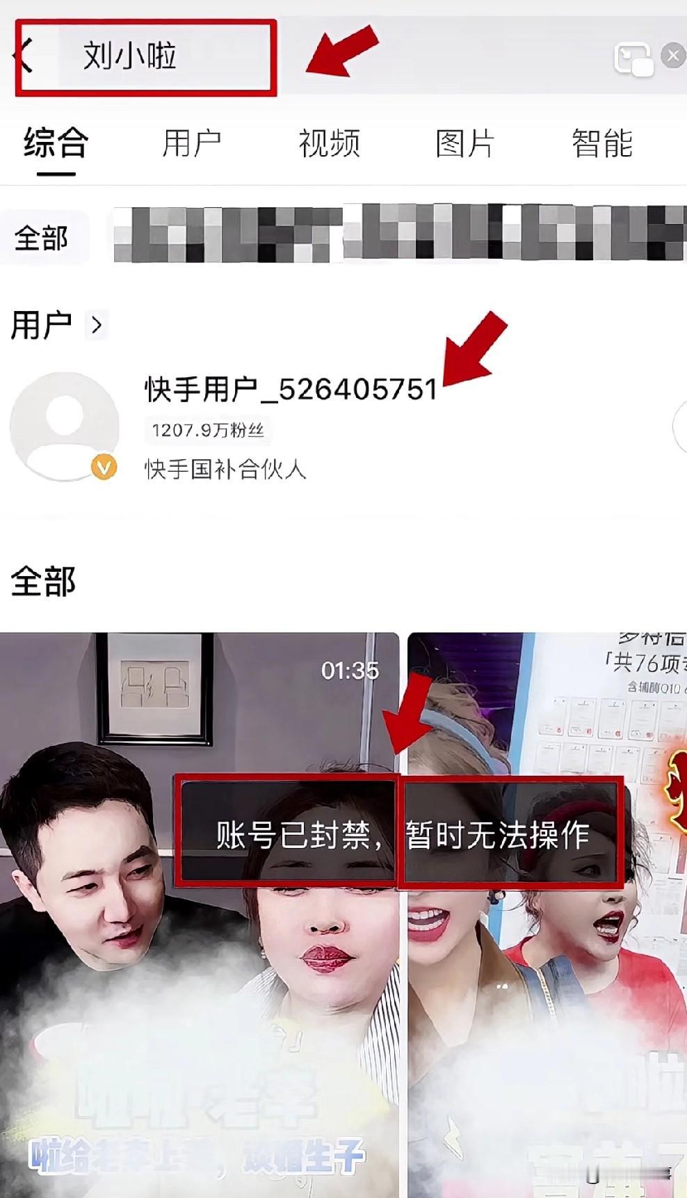 突发！“辛选”刘小啦ks账号永久封禁。

            今天“辛选”刘