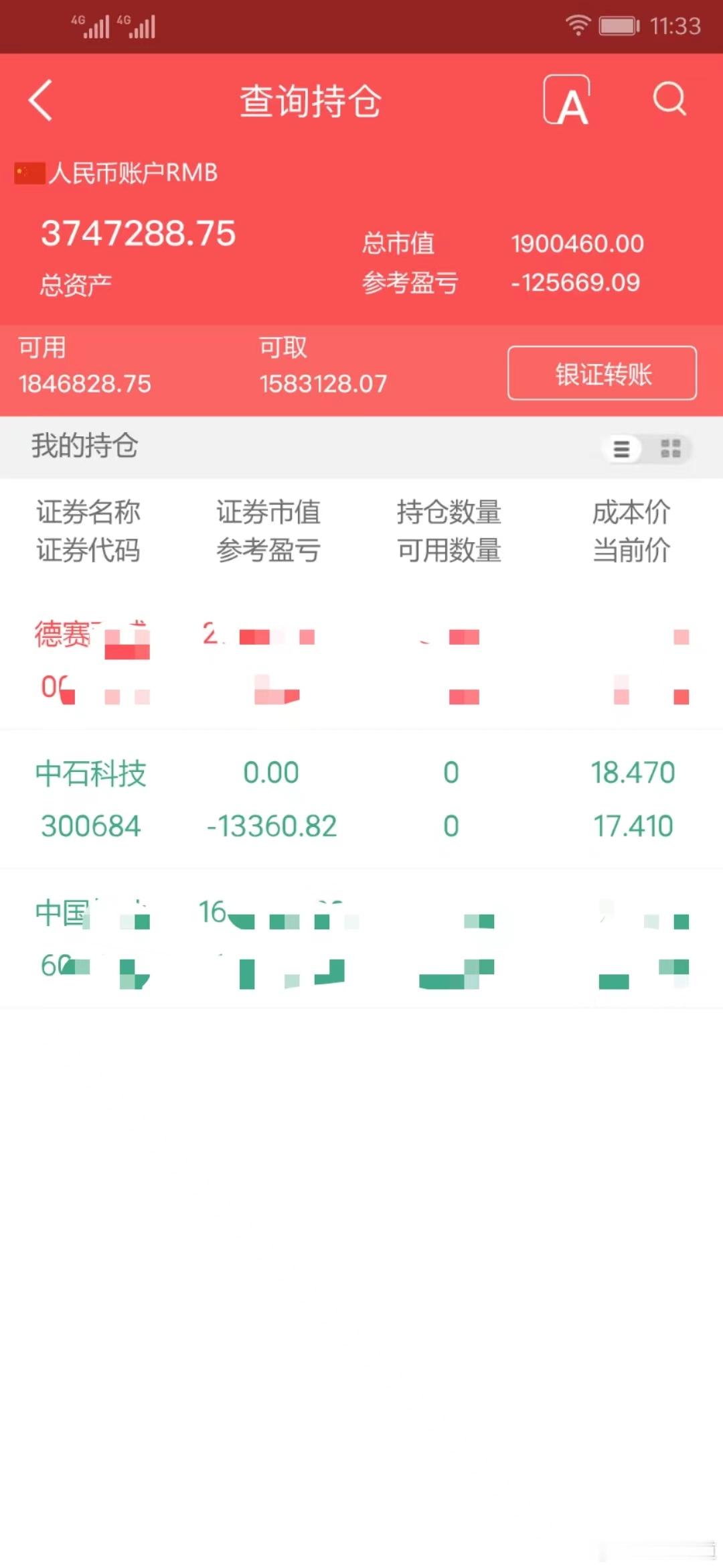 实盘擒龙；7月12日下午，3747288.75本金；46.7万，目前账户374.