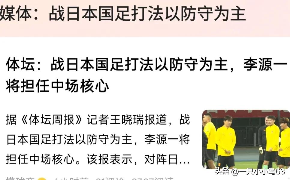 中日之战，中国队没有选择战术的能力，只能防守反击。而两个后腰王尚元，李源一将是伊