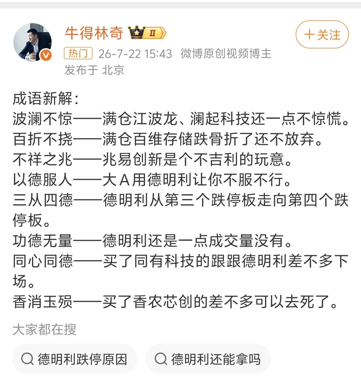 这个段子太狠了，专门给存储芯片股民写的“韭味文学”：

波澜不惊——满仓江波龙、