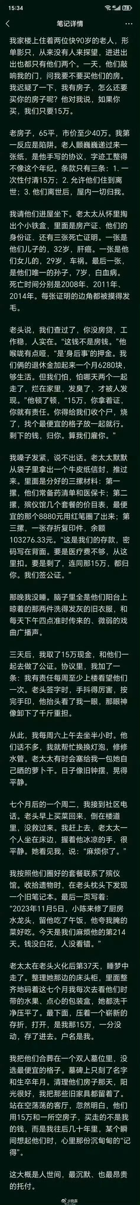 这场双向温柔的托付，道尽了空巢老人藏在心底的无助与人间难得的善意。 