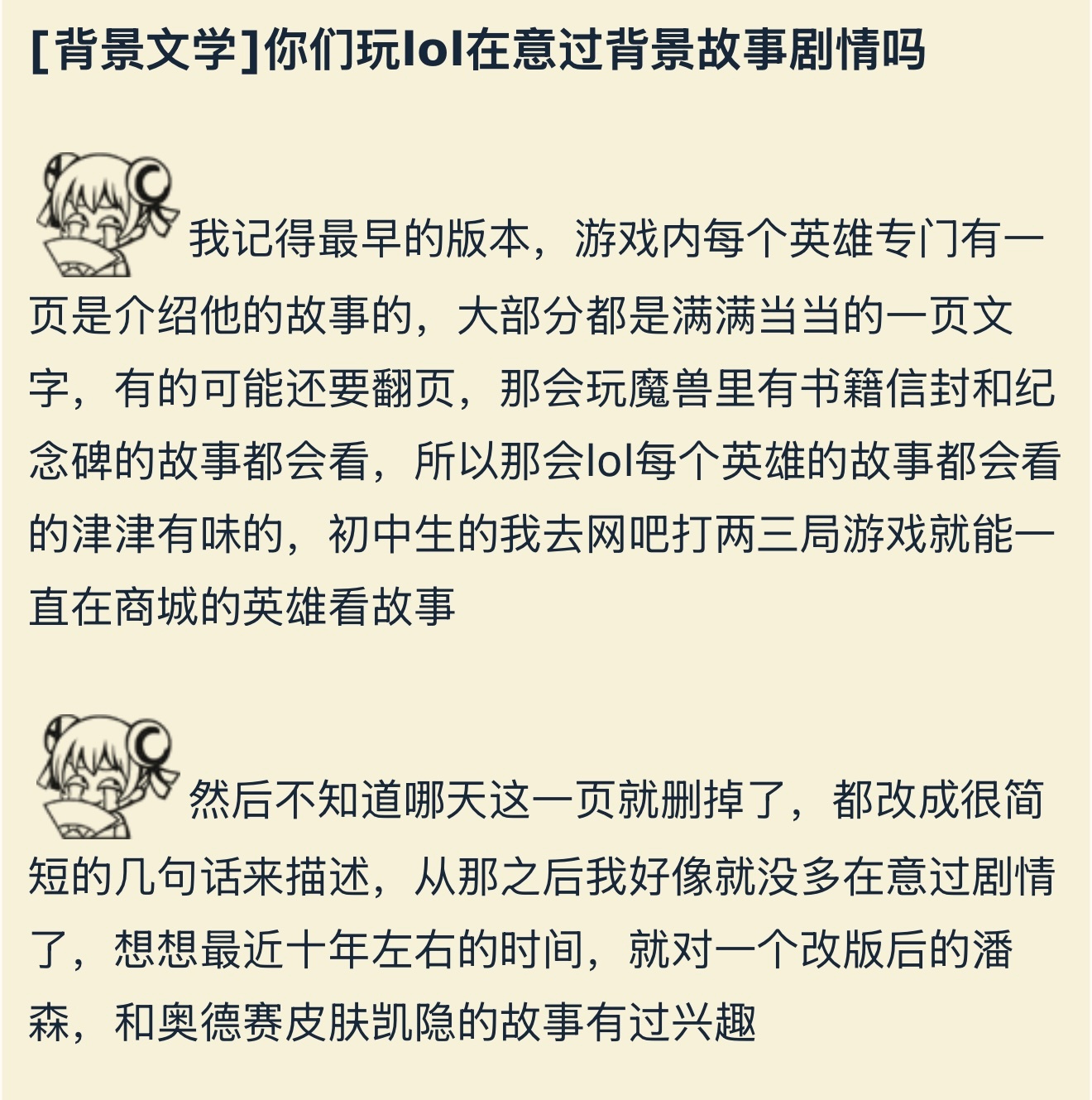 你们玩LOL在意过背景故事剧情吗？英雄联盟