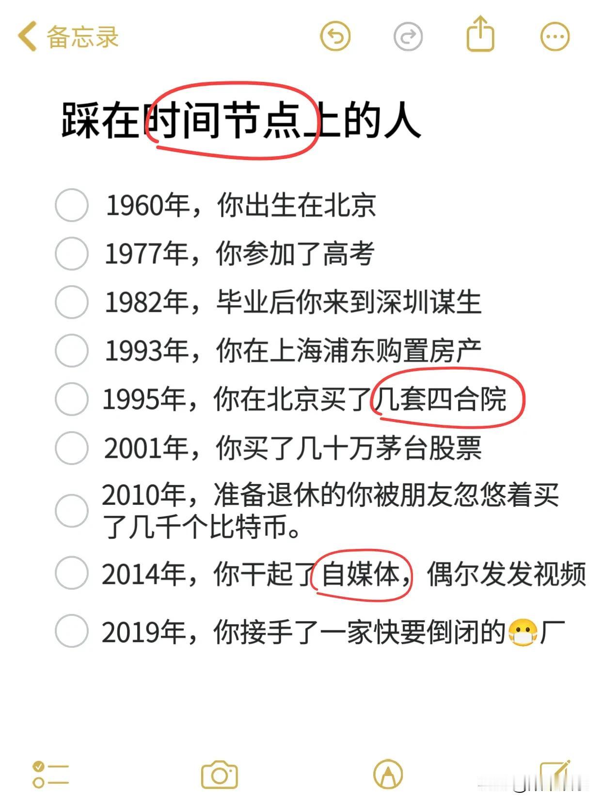 这才是踩在了时间节点上的人，还上什么班，但凡能赶上一个风口就富起来了，以后要是做