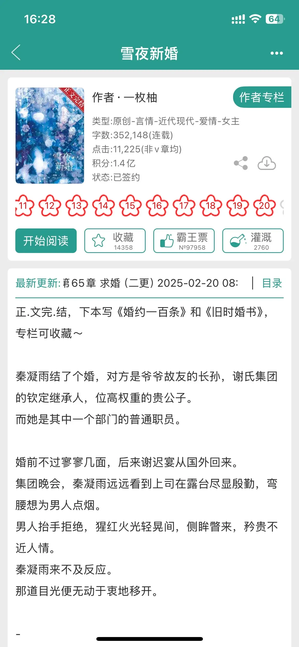 京圈先婚后爱，爹系大佬超宠高甜啊啊。男主是那种爹系大佬，不动声色的宠真...