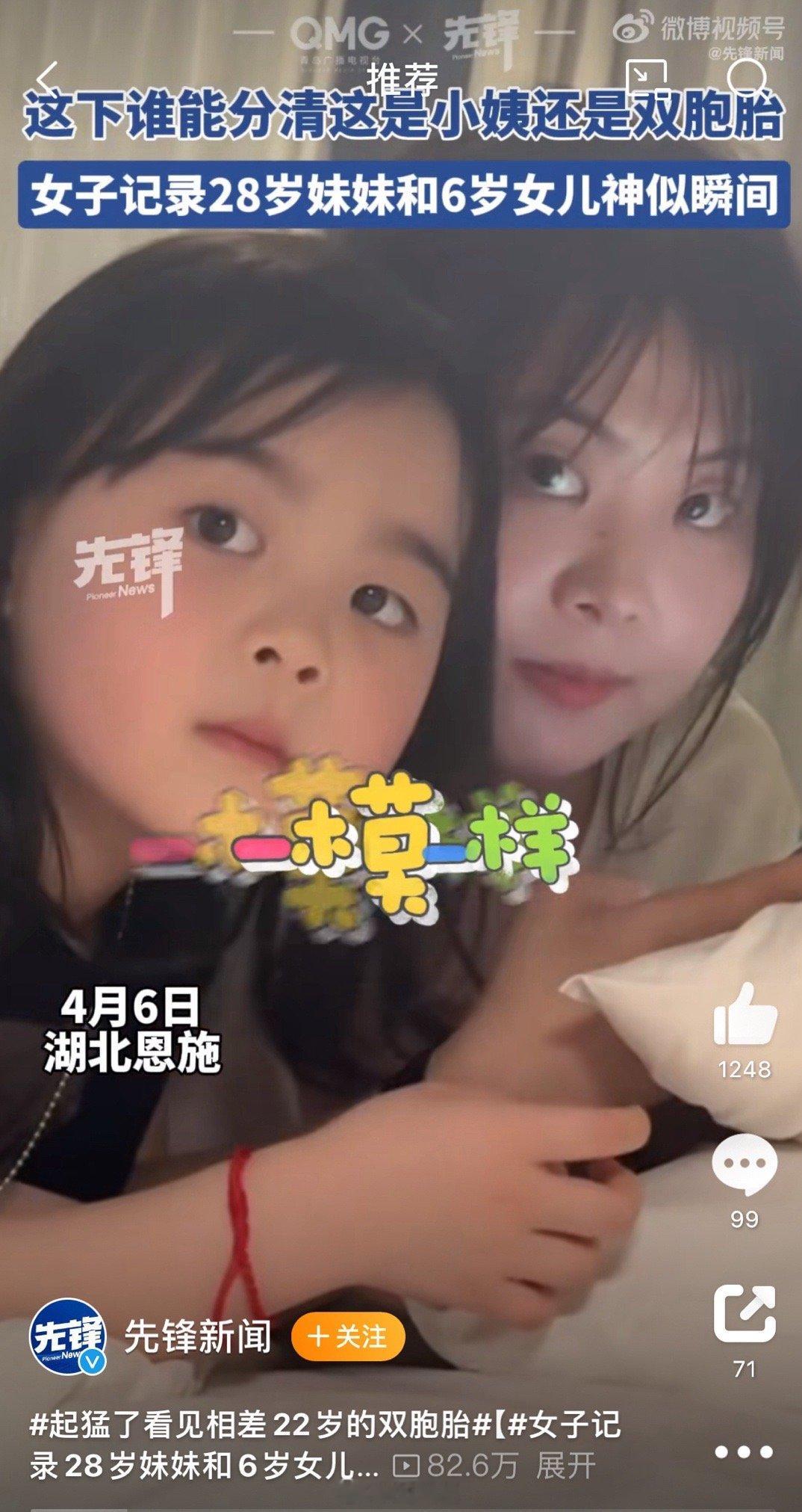 #女子记录28岁妹妹和6岁女儿神似瞬间#外甥多像舅，外甥女都像姨，哈哈哈哈哈 看