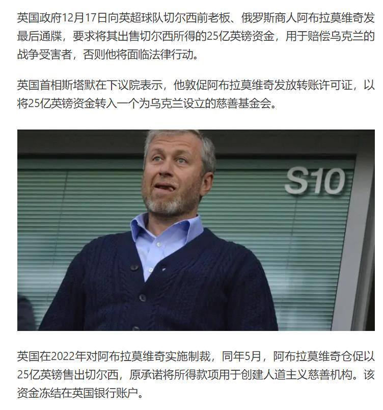 英国吃相真的太难看了。居然让阿布把出售切尔西所得25亿镑赔偿给乌克兰。
这不就是