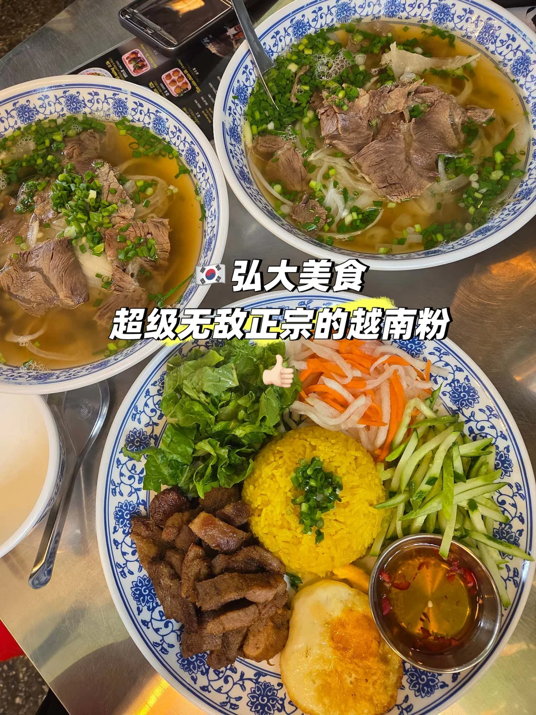 🇰🇷在韩国也可以吃到超级正宗的越南河粉😱