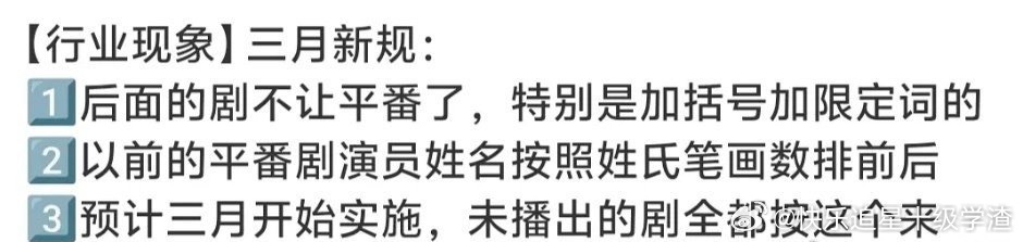 网传三月番位新规 