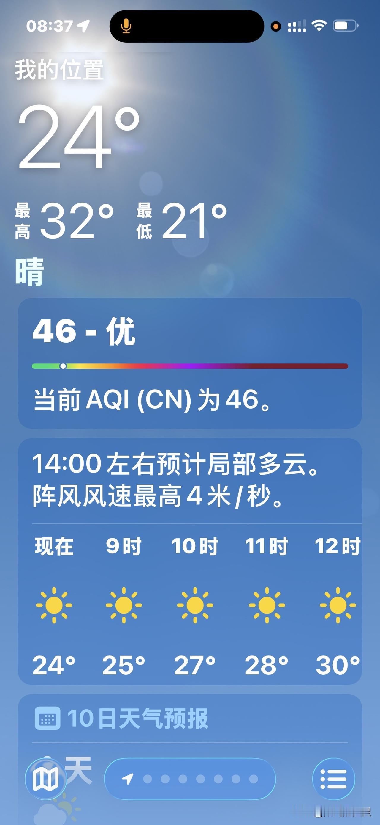 一个城市现在32度。特别凉爽。
别看最高温度32度，但是只要在有阴凉的部位还是非