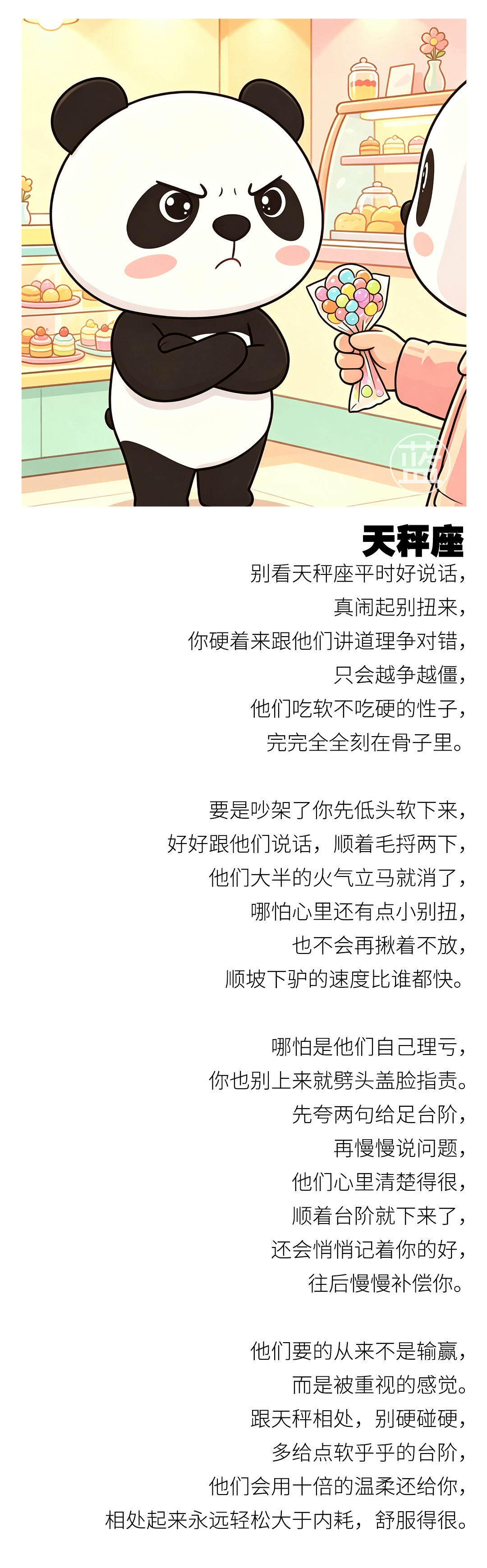 【天秤月献礼】别看天秤座平时好说话，真闹起别扭来，你硬着来跟他们讲道理争对错，只