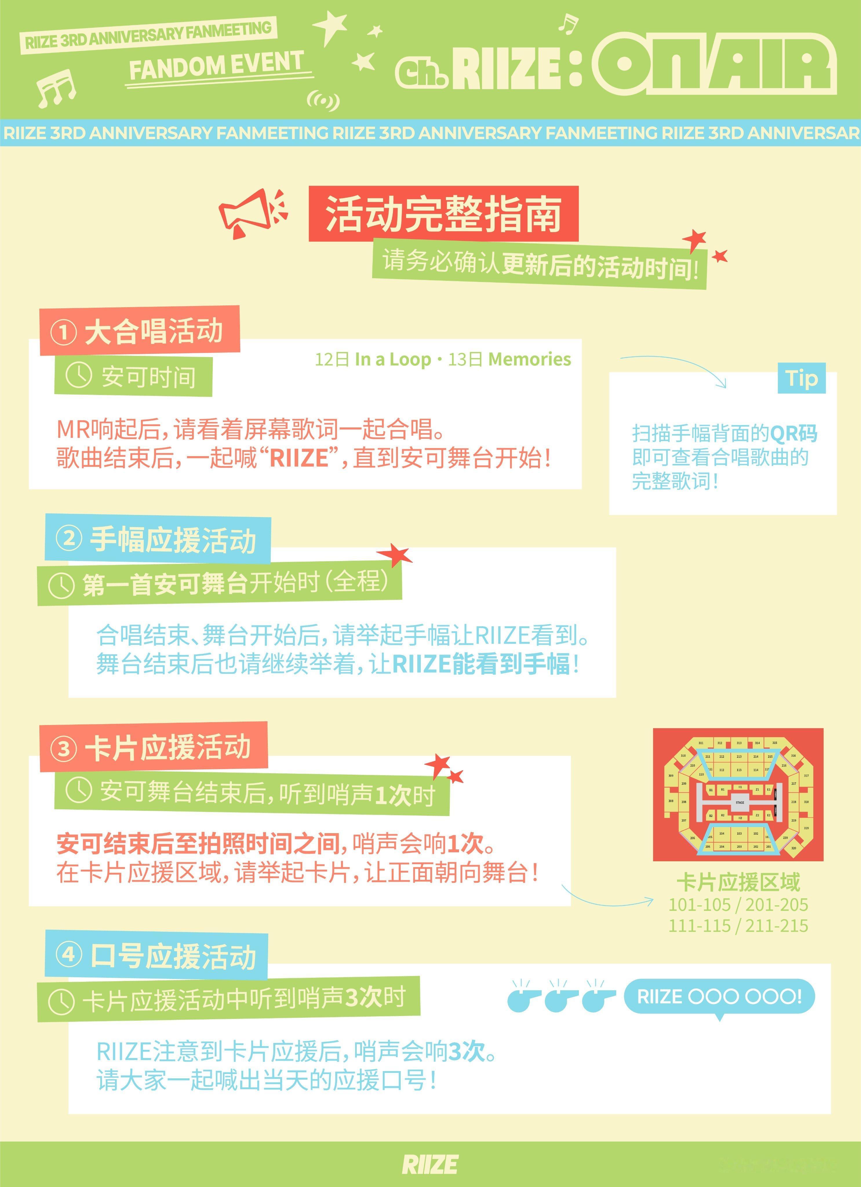 RIIZE 26.9.8  黑x  搬运更新riize相关🌰『日程』RIIZE