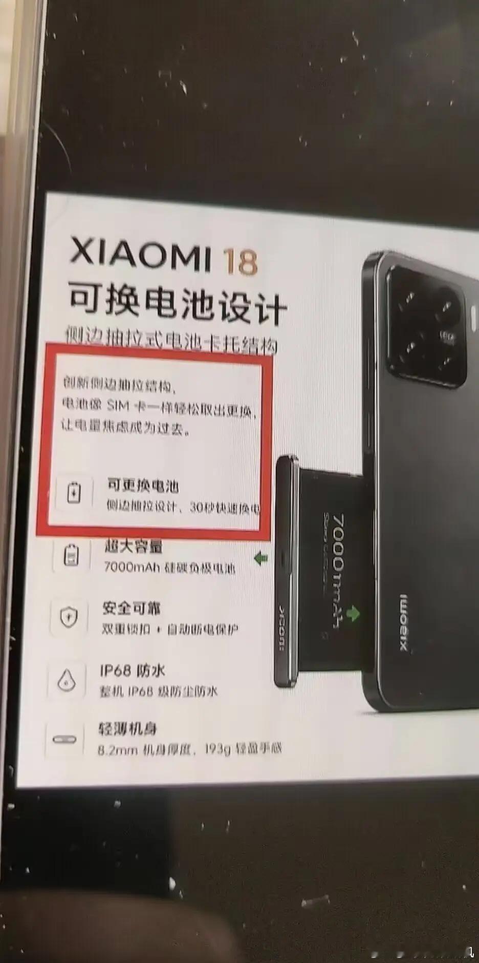 这图都爆浆成马赛克了，还有人信？要是小米18真设计成这样可拆卸电池，大家觉得销量