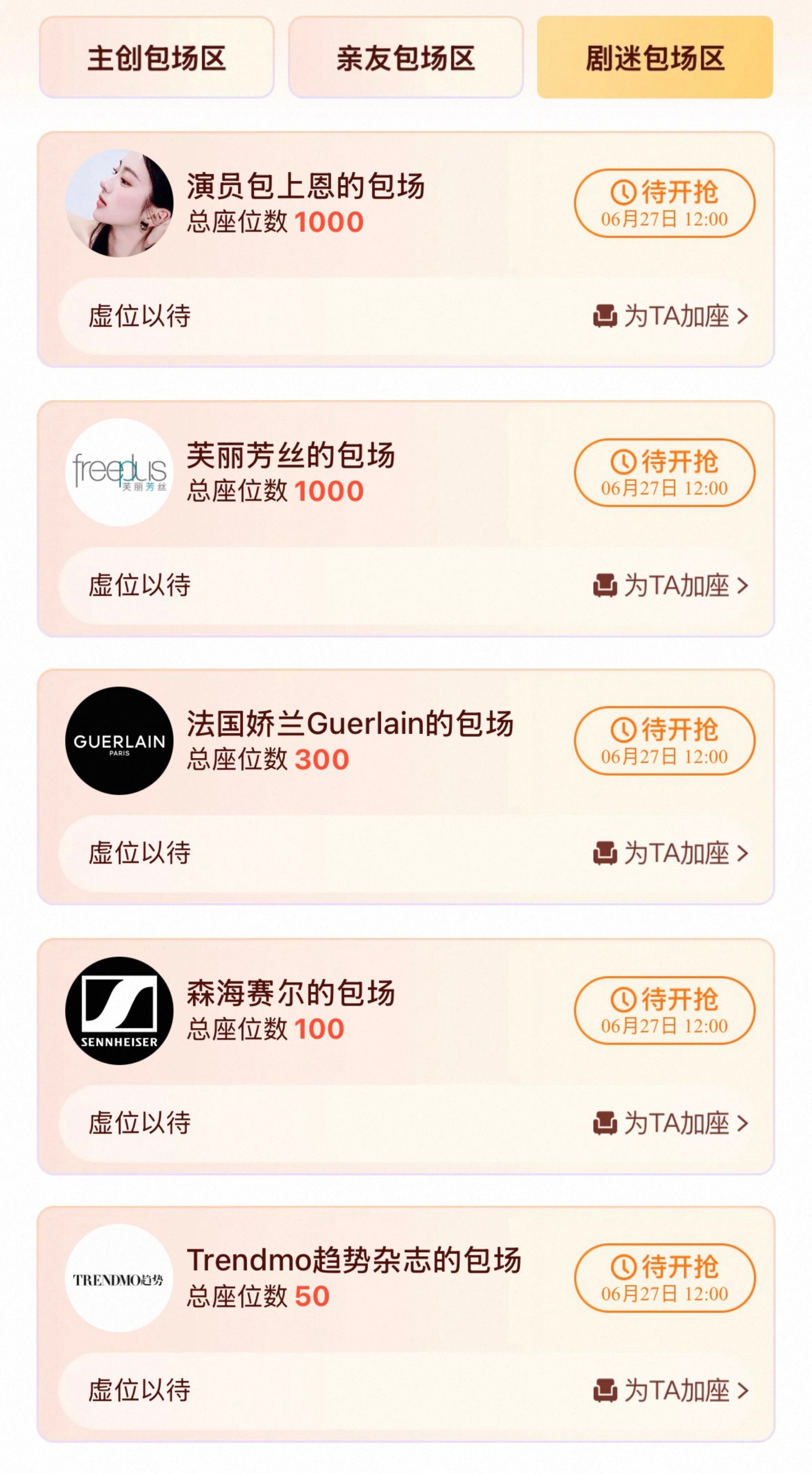谢谢主动包场的们，有些入可别只进不出 
