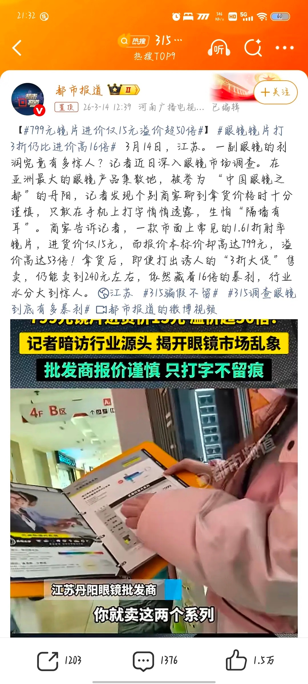 眼镜行业这么暴利……确实很多专门眼镜店配眼镜蛮贵的，直接去眼镜城配会便宜会多 