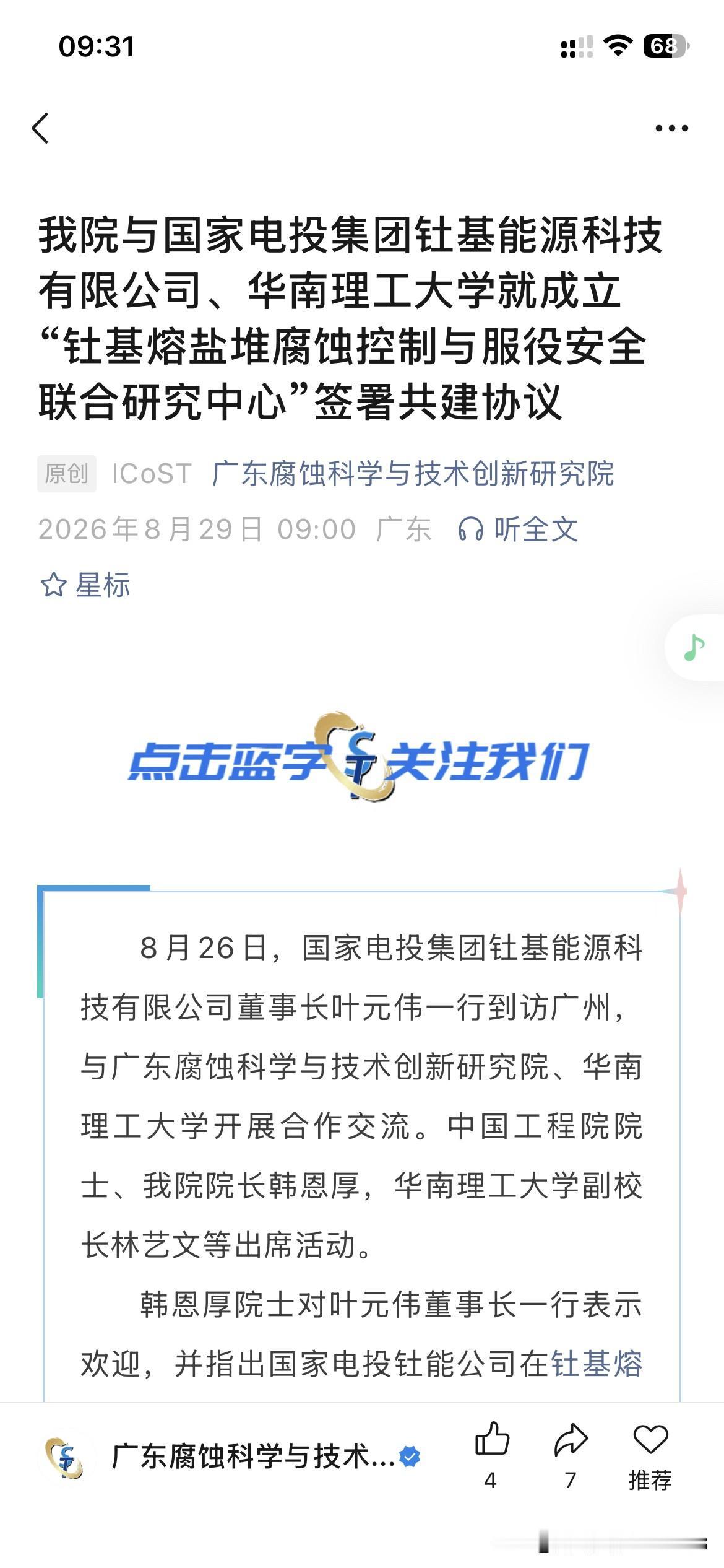 华南理工大学研究发展取得新重要成果，华南理工大学正式与相关材料集团合作共建研究中