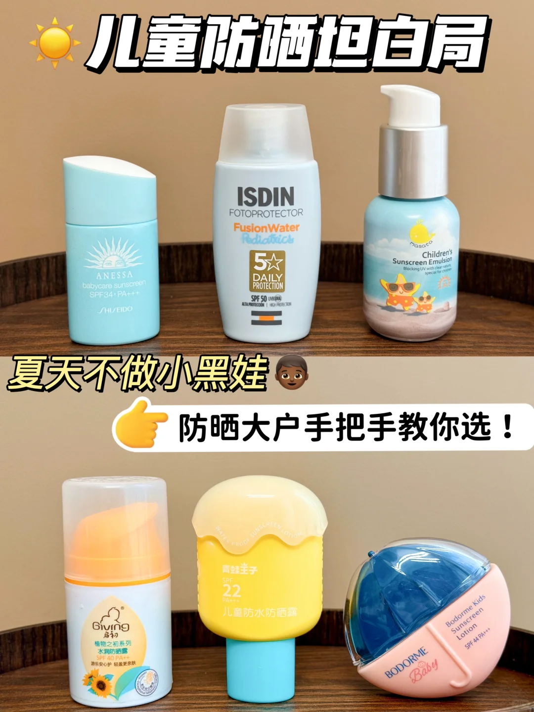 拒绝跟风🙅‍♀️儿童防晒看准这几点再去选！！