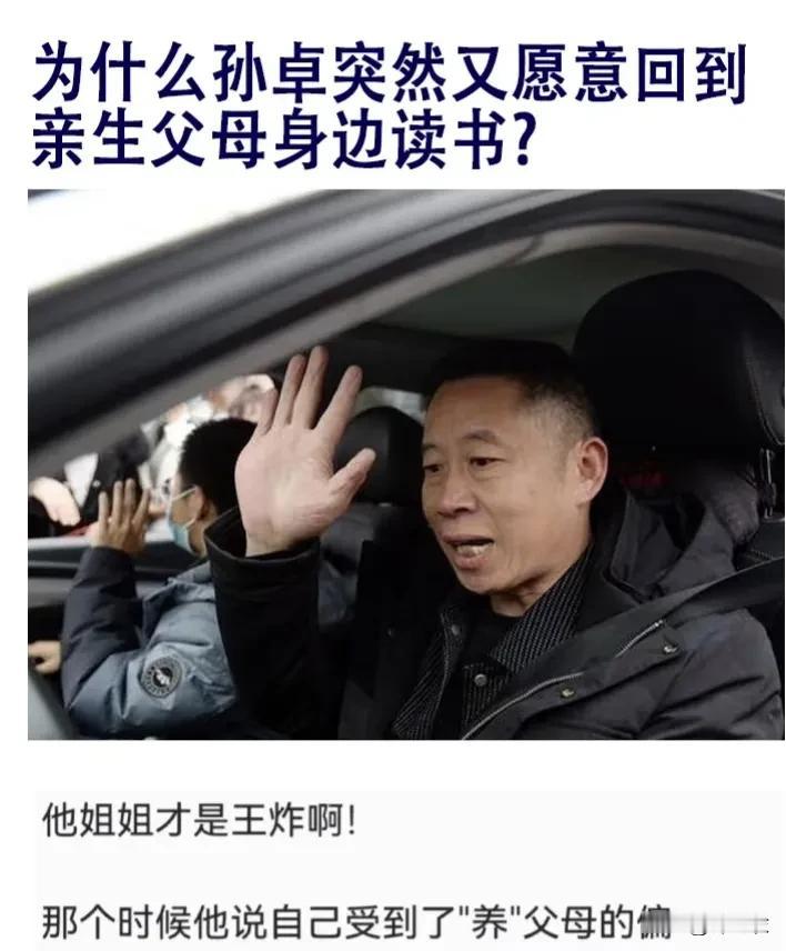 孙卓本来选择的是养父母，但因为种种原因，他还是回到了孙海洋夫妻俩身边，也许是血脉
