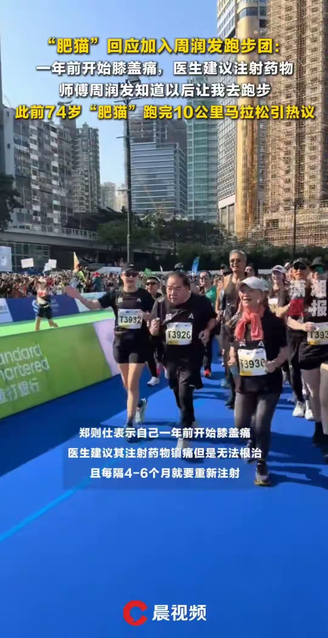 郑则仕因不想终生注射药物开始跑步74岁的郑则仕（肥猫）2月9日发布视频，首度公开