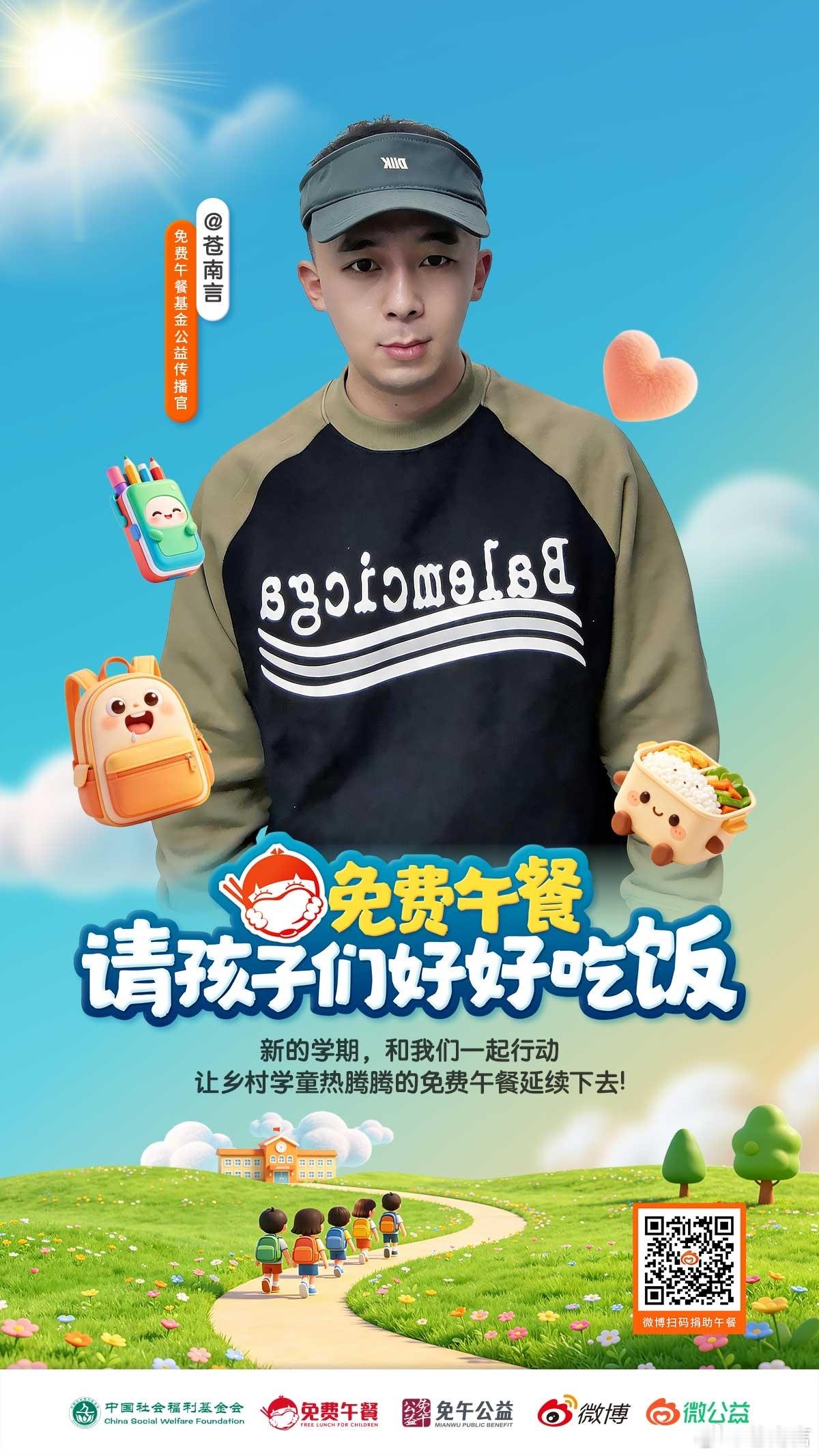 你今天好好吃饭了吗每一份微小善意，都能守护乡村学童餐桌上的温暖，让他们带着满满的