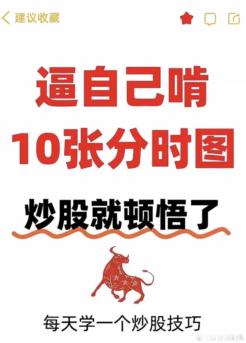 今天莎莎给大家分享九个分时图！让大家更了解分时图！看完之前你就懂得主力的意图，以