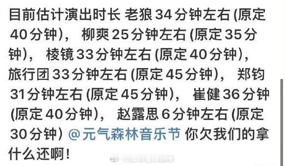 赵露思原定30分钟演出时间被缩减至7分钟演出时间引起粉丝不满！赵露思七分钟演出 