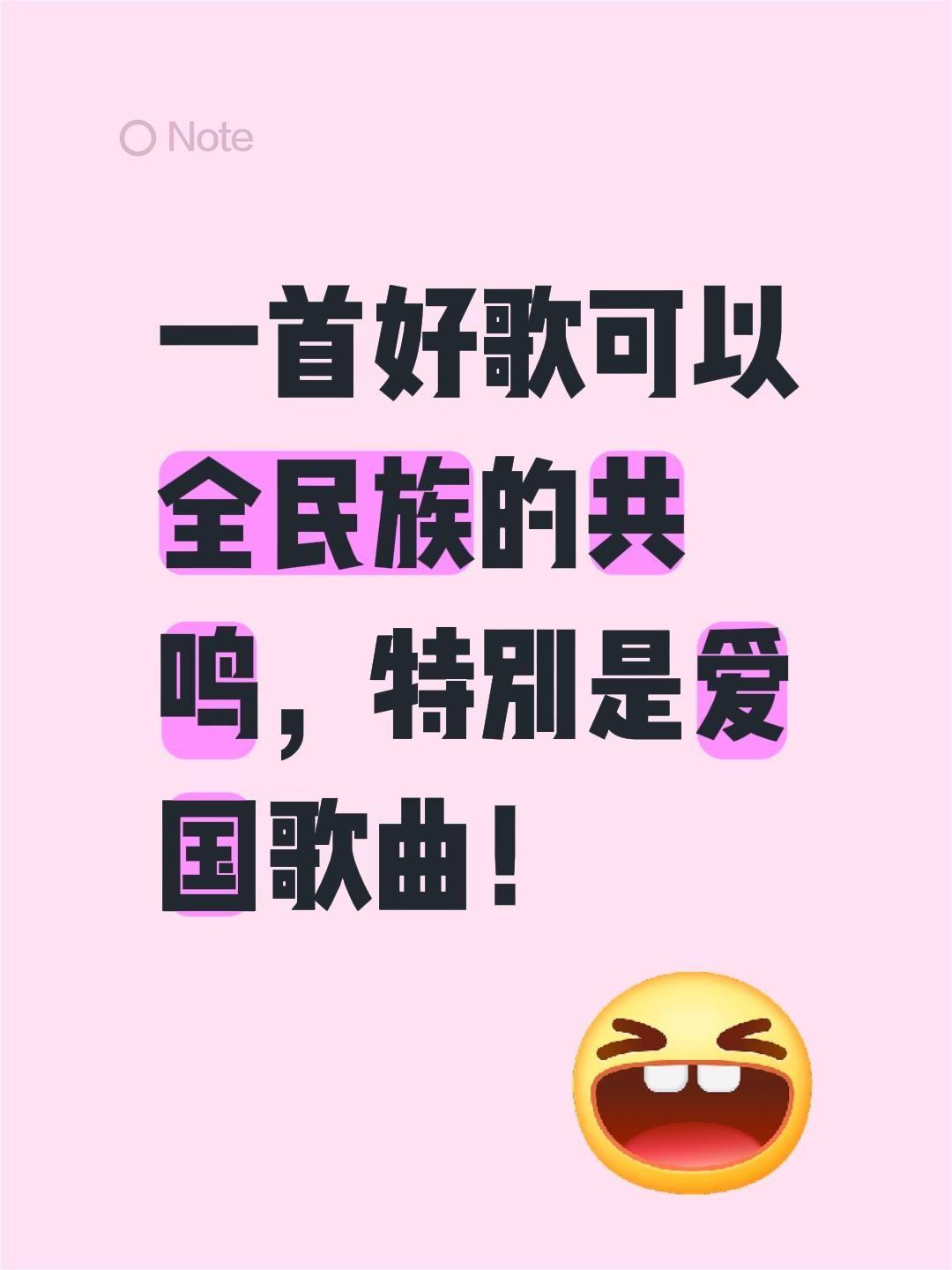 我评论了@央视一套 的作品:
一首好歌可以全民族的共鸣，特别是爱国歌曲！