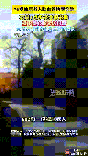 论一个好邻居的重要性！

北京一位76岁的老人，因为儿女都在外地工作，经常不回家