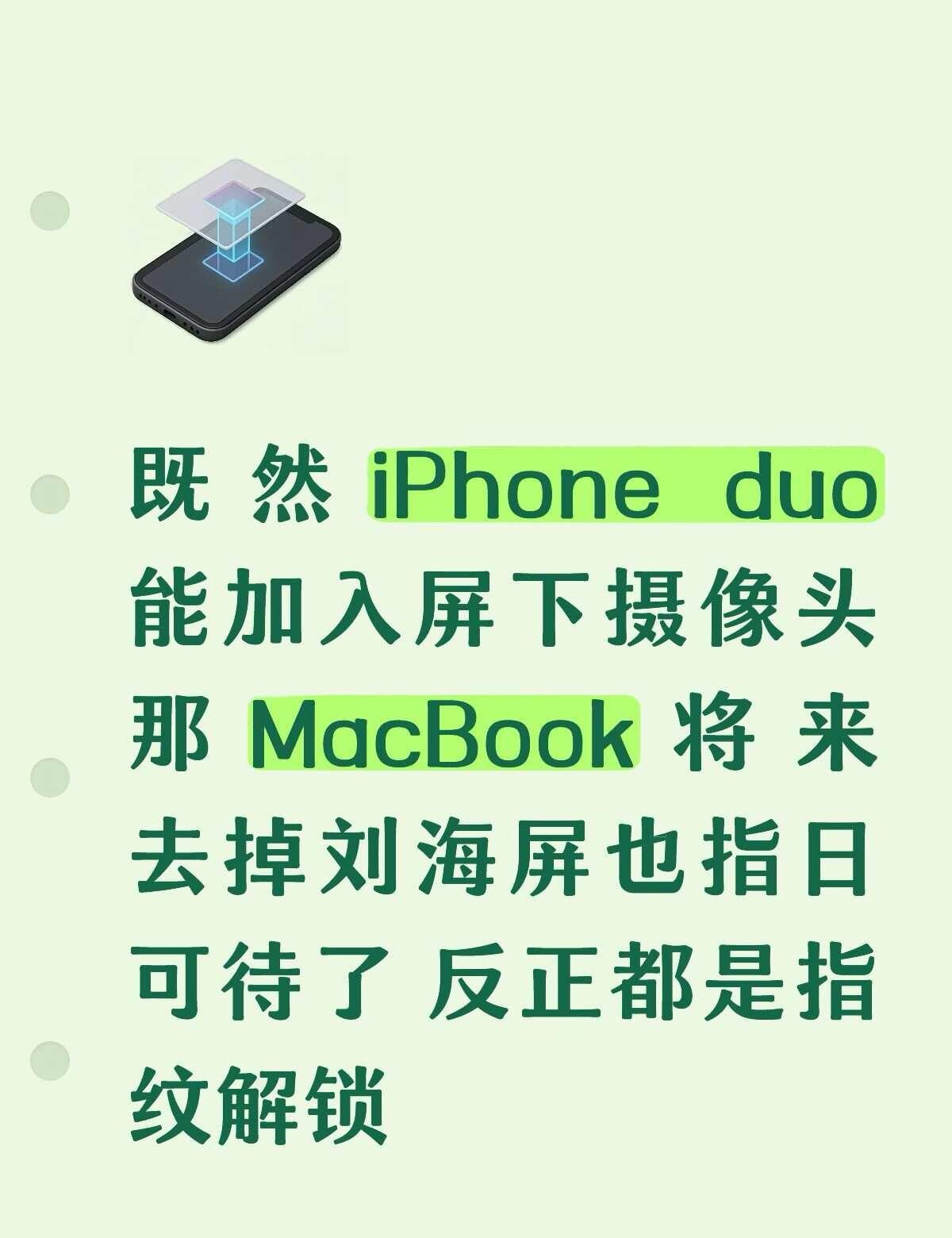 MacBook去掉刘海指日可待
MacBook Apple 苹果电脑