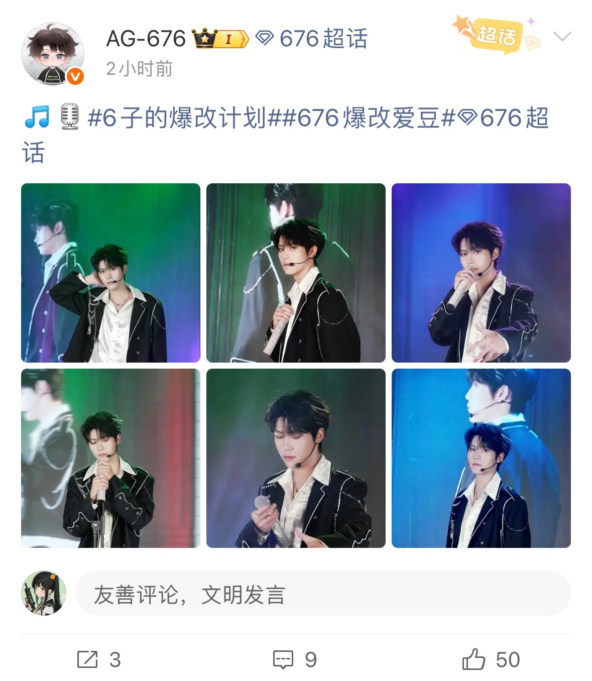 676  坏了真成idol了acg优创官2025pel