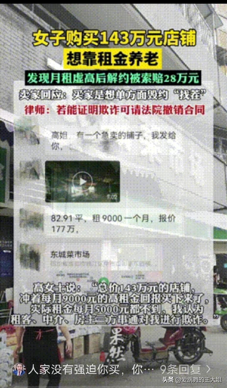 “被做局了？”四川成都，58岁女子花费143万元买了一家店铺，本想靠每月9000