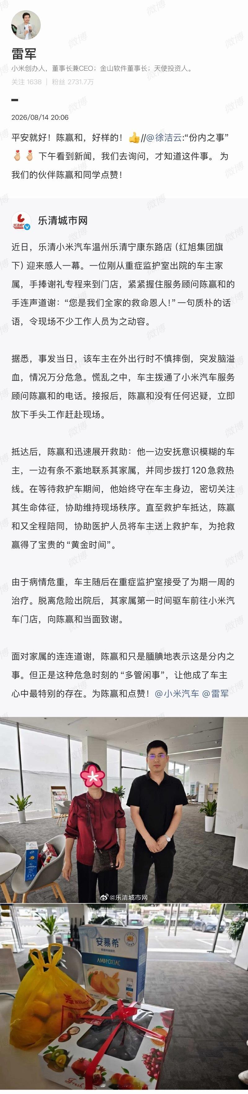 雷军点赞门店销售救助脑溢血突发客户 这事看得人心里一热。车主突发脑溢血，慌乱中拨