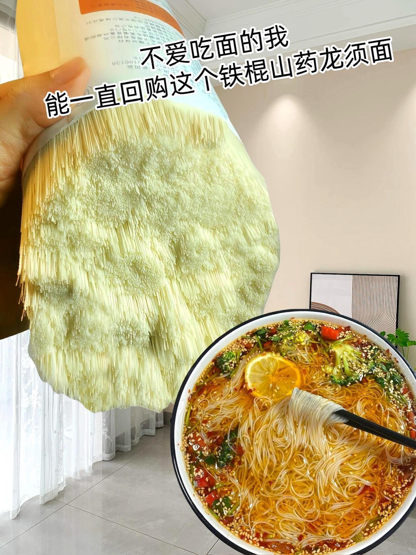 不想老是吃普通面条的，你可以来试试这个铁棍山药龙须面，早上起来，煮一碗...