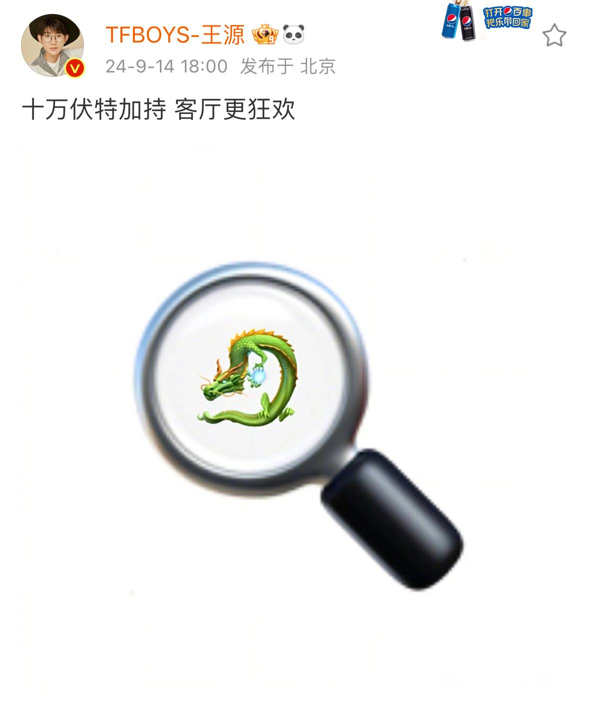 刚刚！源儿发博预告演唱会[来]北京站今晚即将开唱，客厅只有一个谜语，谜底是相聚[