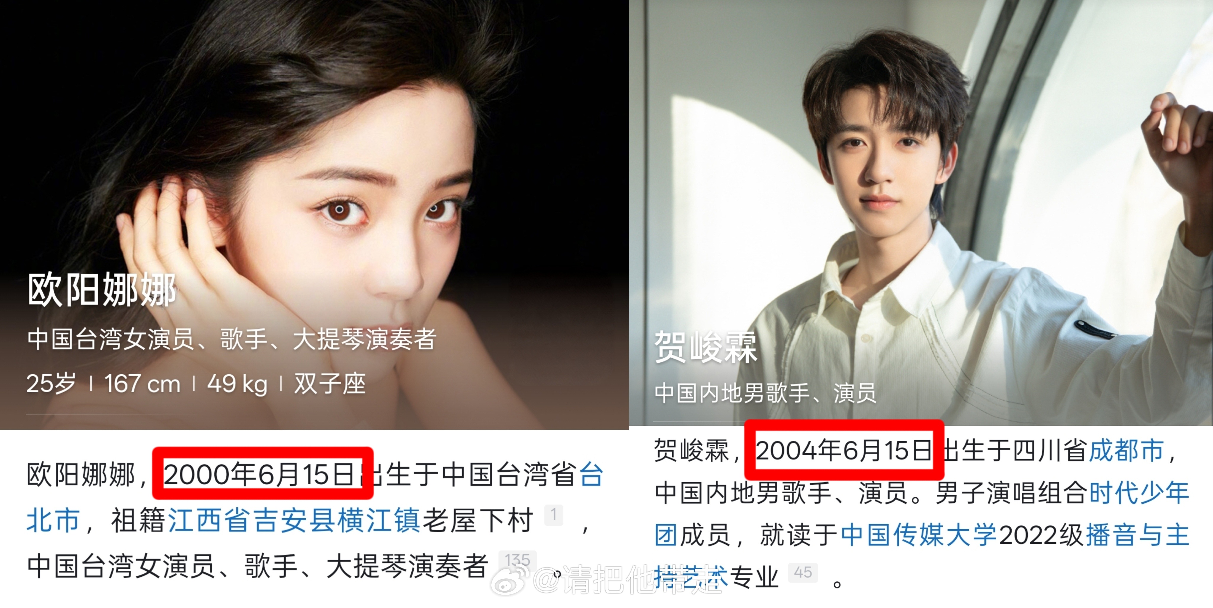 欧阳娜娜贺峻霖发现彼此同生日的反应五十公里桃花坞 以后每年6月15日，别人过生日
