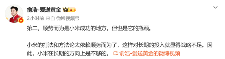 追觅俞浩直言小米两大短板，其中一点是小米太依赖雷军。哪个业务如果是雷军亲自抓的，